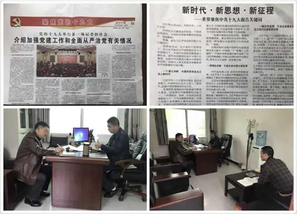 隴運集團(tuán)公司各基層單位積極組織學(xué)習(xí)貫徹黨的十九大精神