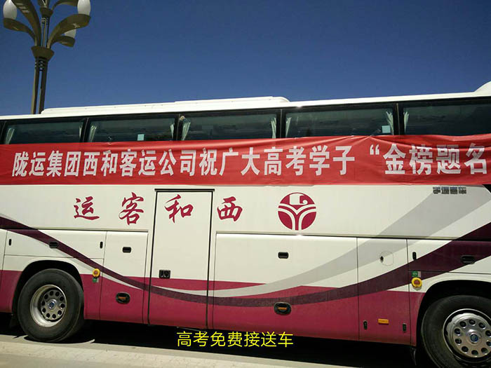 2017年6月，高考期間單位組織高考免費車輛