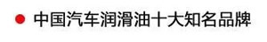 【特斯特潤(rùn)滑油】質(zhì)量保證、熱銷隴南市場(chǎng)