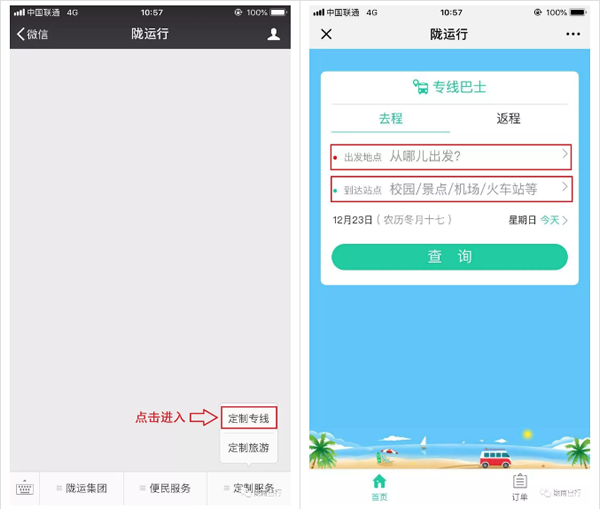 【定制專線】文縣至姚渡火車站、青木川旅游直通車上線啦！