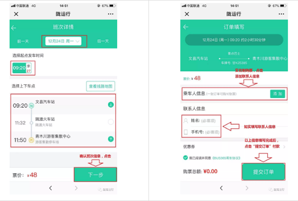 【定制專線】文縣至姚渡火車站、青木川旅游直通車上線啦！