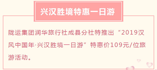 【定制旅游】好消息！隴運(yùn)集團(tuán)潤(rùn)華旅行社推出新優(yōu)惠活動(dòng)！