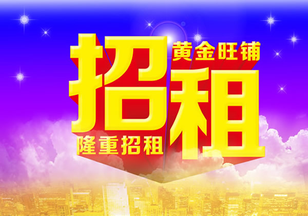 【旺鋪招租】隴運(yùn)集團(tuán)成縣汽車站萬(wàn)德金街商鋪招租??！