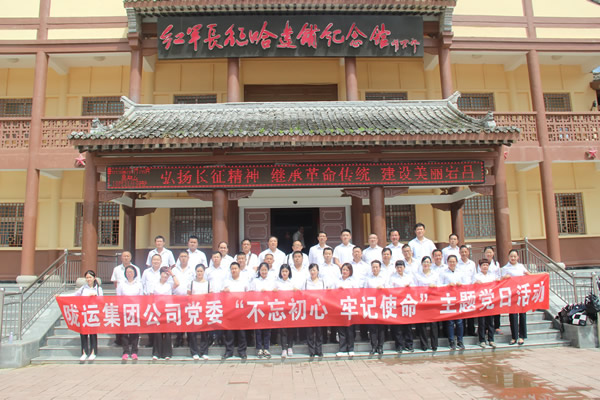 隴運集團(tuán)公司黨委開展“不忘初心、牢記使命”紀(jì)念建黨98周年主題黨日活動