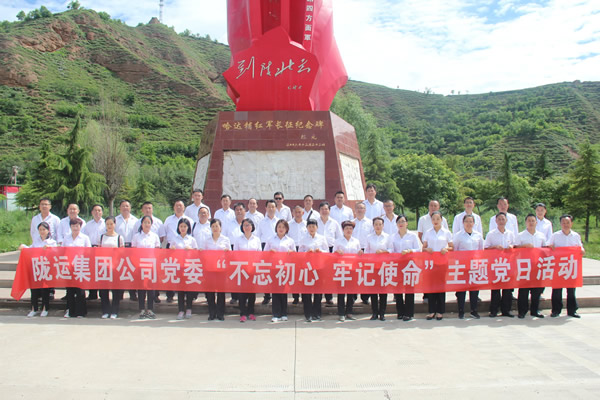 隴運集團(tuán)公司黨委開展“不忘初心、牢記使命”紀(jì)念建黨98周年主題黨日活動
