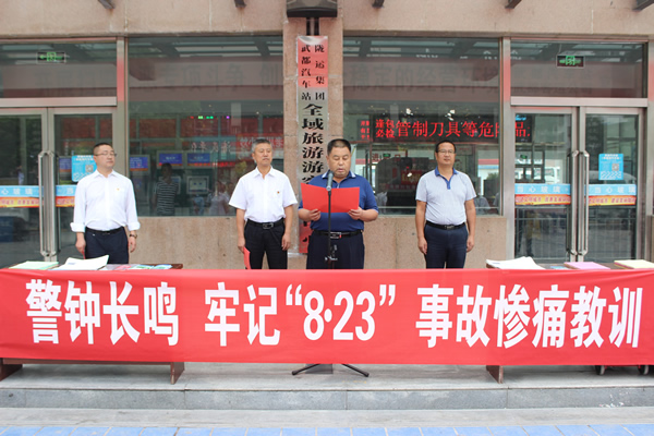隴運集團武都汽車站、武都客運公司開展 “安全警示日”活動