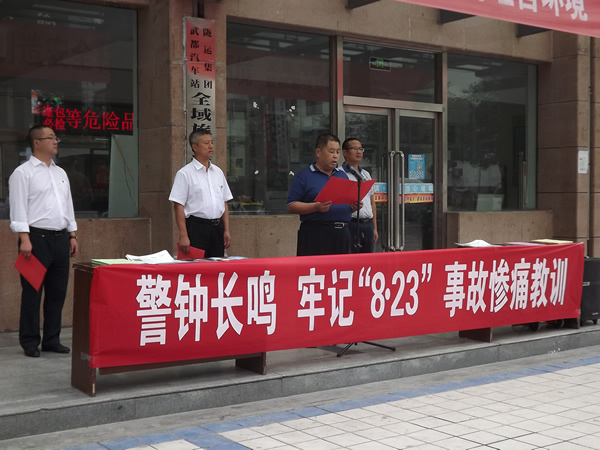 隴運集團武都汽車站、武都客運公司開展 “安全警示日”活動