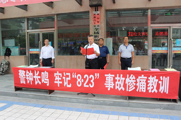 隴運集團武都汽車站、武都客運公司開展 “安全警示日”活動