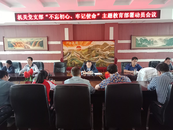 隴運集團公司“不忘初心、牢記使命” 主題教育在各黨支部全面啟動