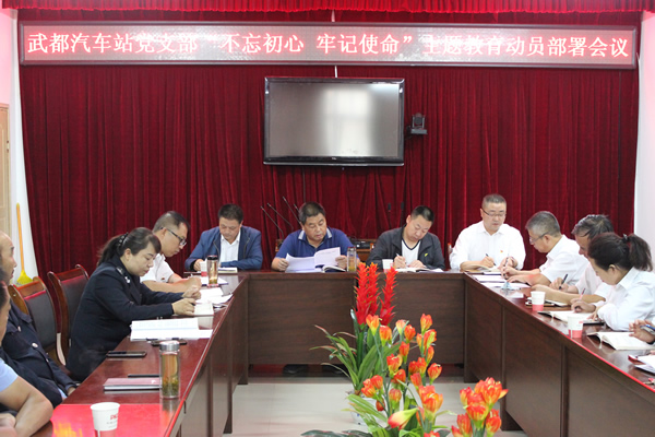 隴運集團公司“不忘初心、牢記使命” 主題教育在各黨支部全面啟動