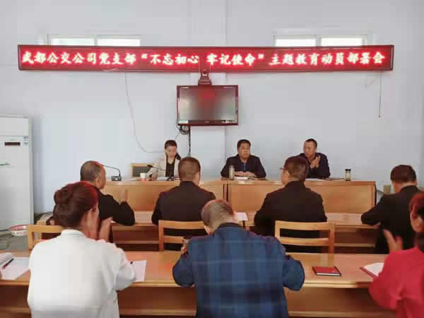 隴運集團公司“不忘初心、牢記使命” 主題教育在各黨支部全面啟動