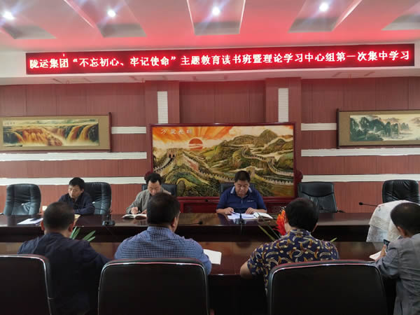 隴運集團公司召開“不忘初心、牢記使命”主題教育讀書班暨理論學(xué)習(xí)中心組第一次集中學(xué)習(xí)會議