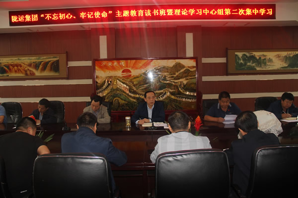 隴運(yùn)集團(tuán)公司召開(kāi)“不忘初心、牢記使命”主題教育讀書班暨理論學(xué)習(xí)中心組第二次集中學(xué)習(xí)會(huì)議