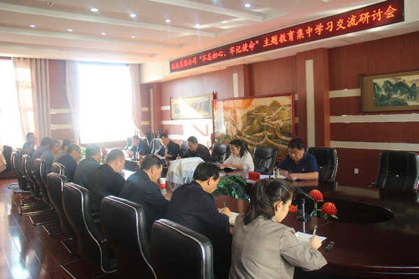 隴運集團公司召開“不忘初心、牢記使命”主題教育集中學習交流研討會