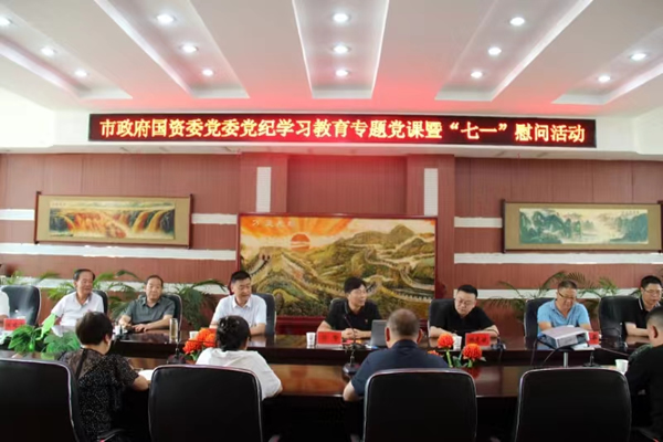 市政府國資委黨委委員、副主任符贊到隴運集團公司開展講授 黨紀(jì)學(xué)習(xí)教育專題 黨課暨“七一”慰問活動